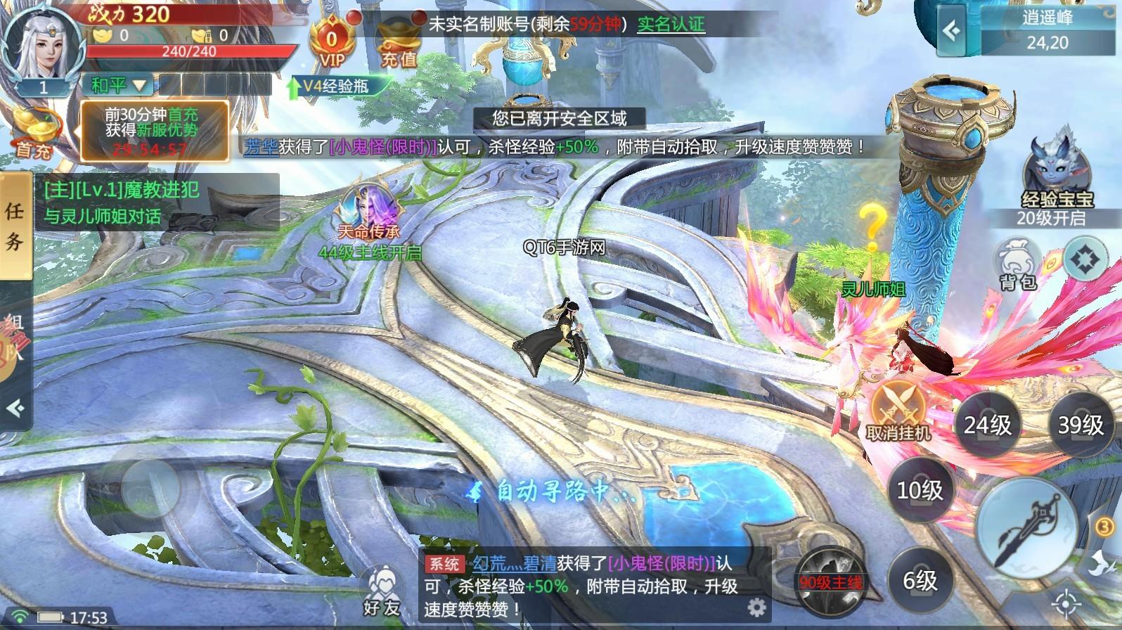 天影仙途游戏 1.5.6最新版本截图0