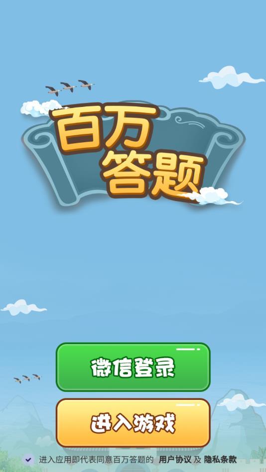 百万答题手机版 2.2.0提现版截图0