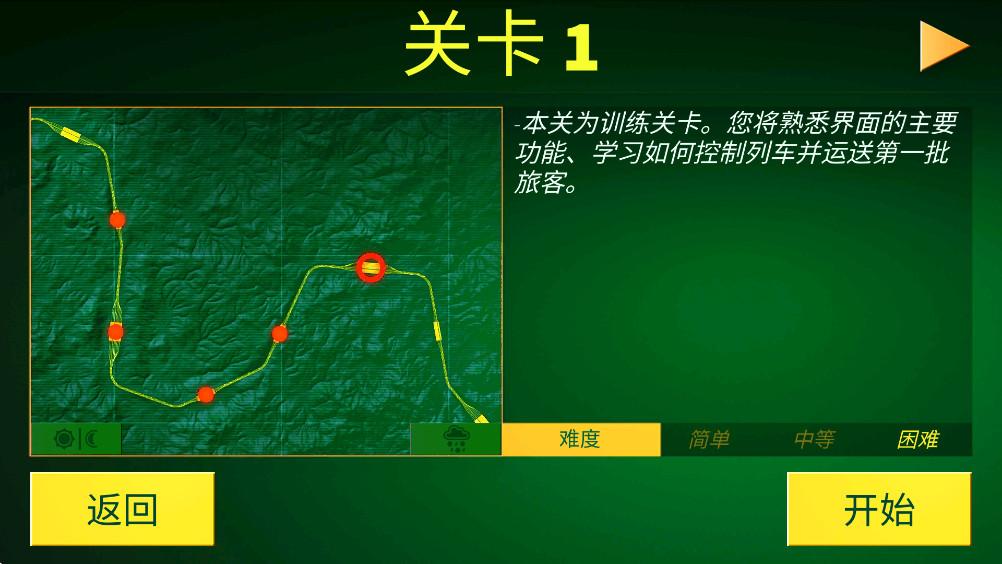 电动火车专业版最新版本 0.874安卓版截图3