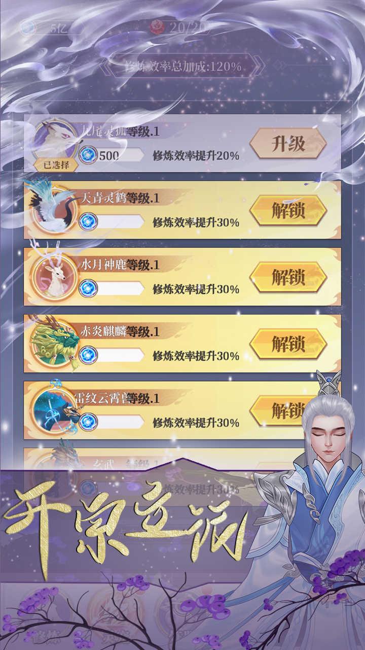 鬼谷修仙破解版 2.0免广告版截图1