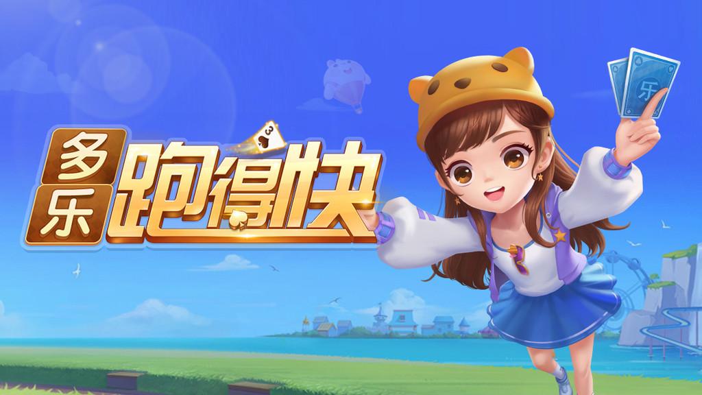 多乐跑得快最新版 3.7.5安卓版
