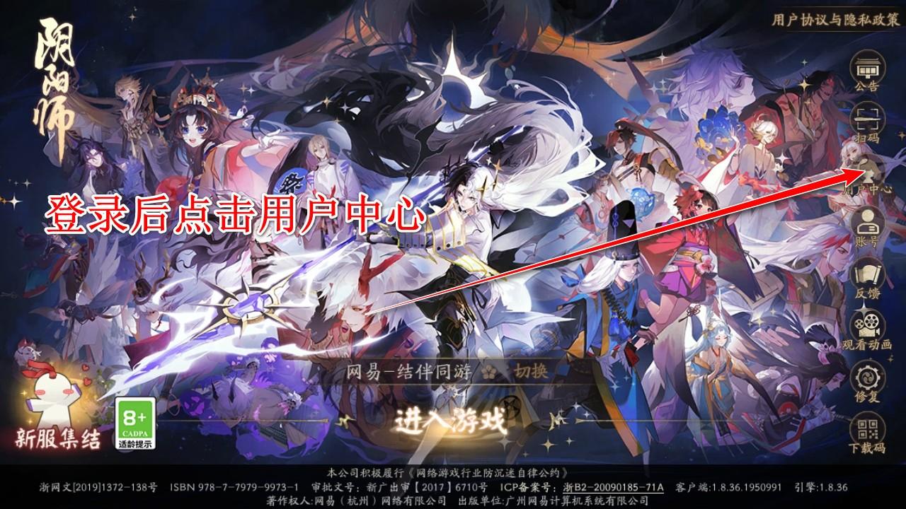 阴阳师网易版最新版本 1.8.42安卓版