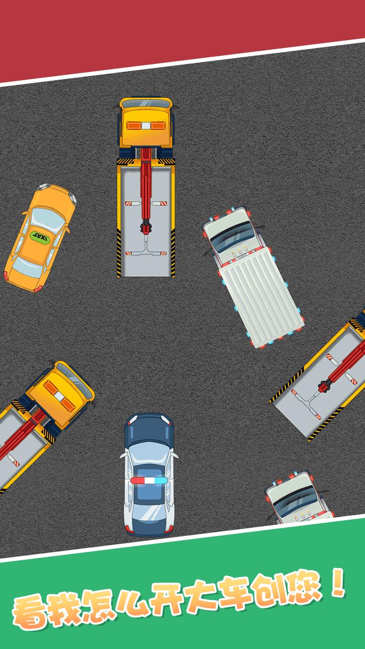 合成小汽车 1.0安卓版截图3