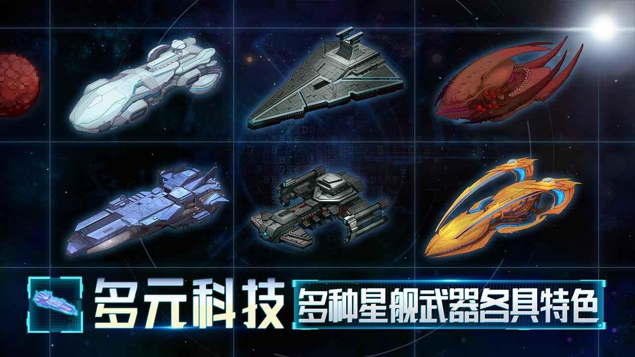 星舰起航手游 1.0.2.1最新版截图2