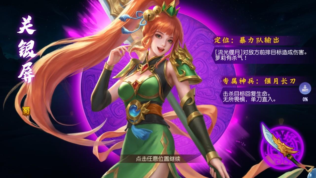 三国杀名将传手游 8.2.5最新版本