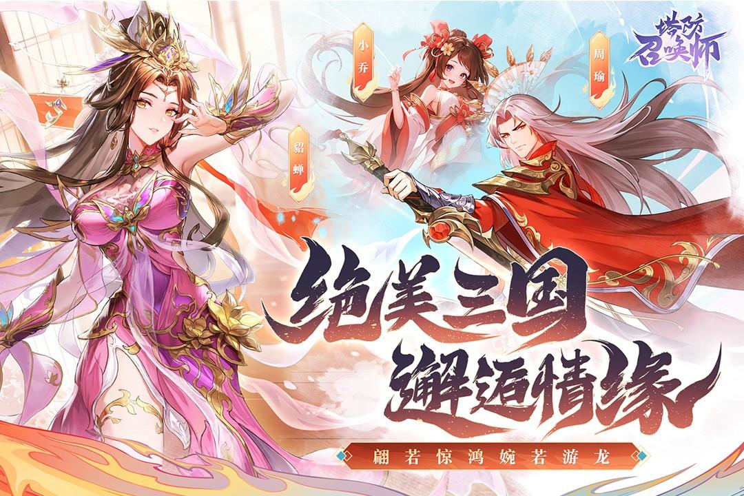 塔防召唤师游戏 13.0.30安卓版