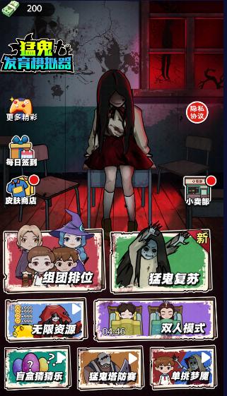 猛鬼发育模拟器 1.0.0安卓版 1.0.0安卓版