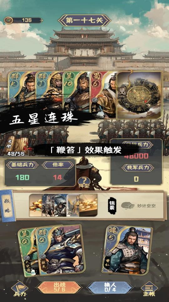 肉鸽三国免广告版 1.16安卓版