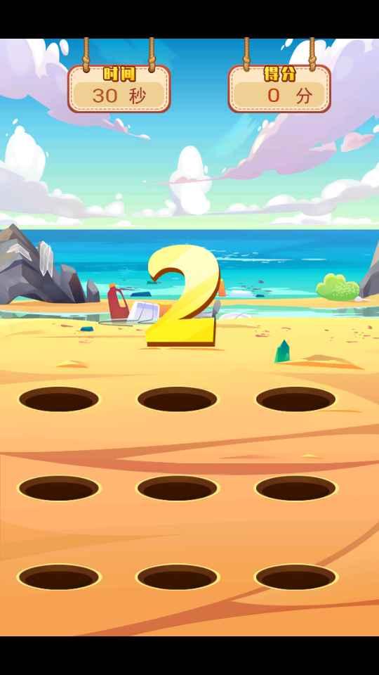 一起来打地鼠 1.2安卓版截图0