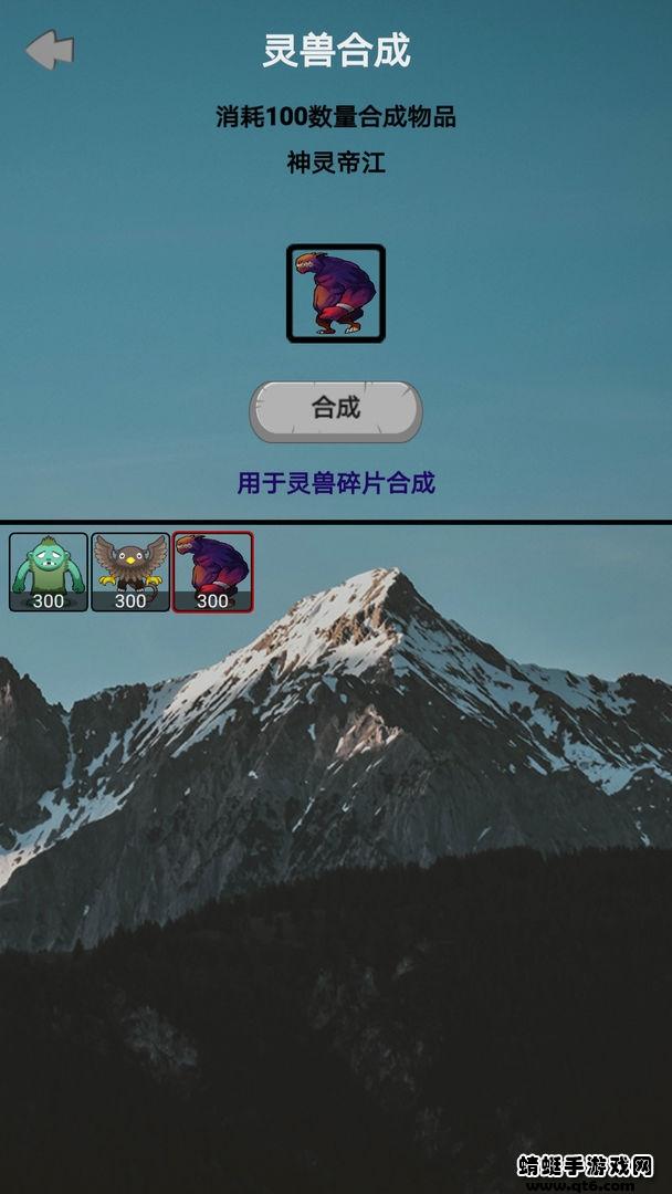 山海灵兽模拟器游戏 1.1.0安卓版