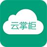 云掌柜 4.8.3安卓版