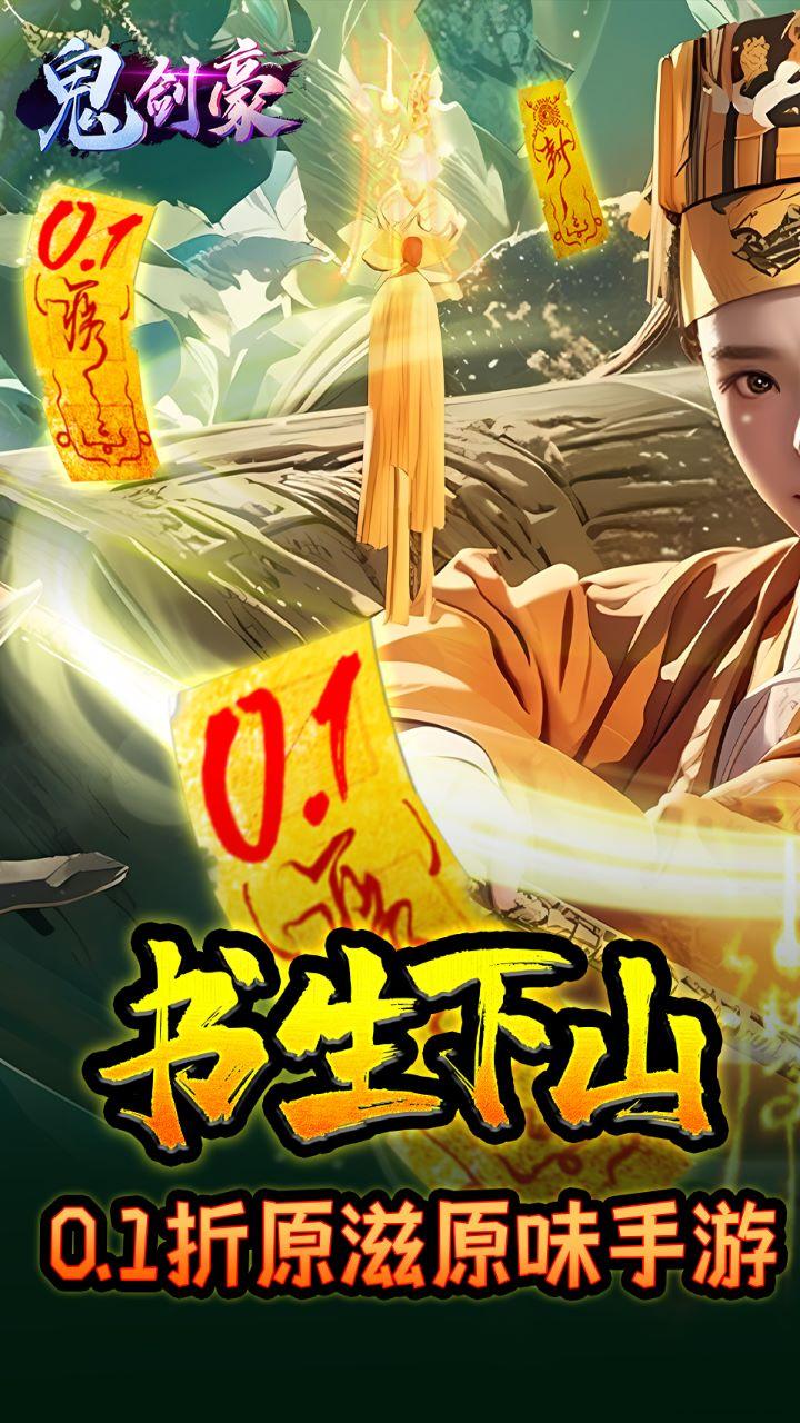 鬼剑豪最新版 1.0.0安卓版