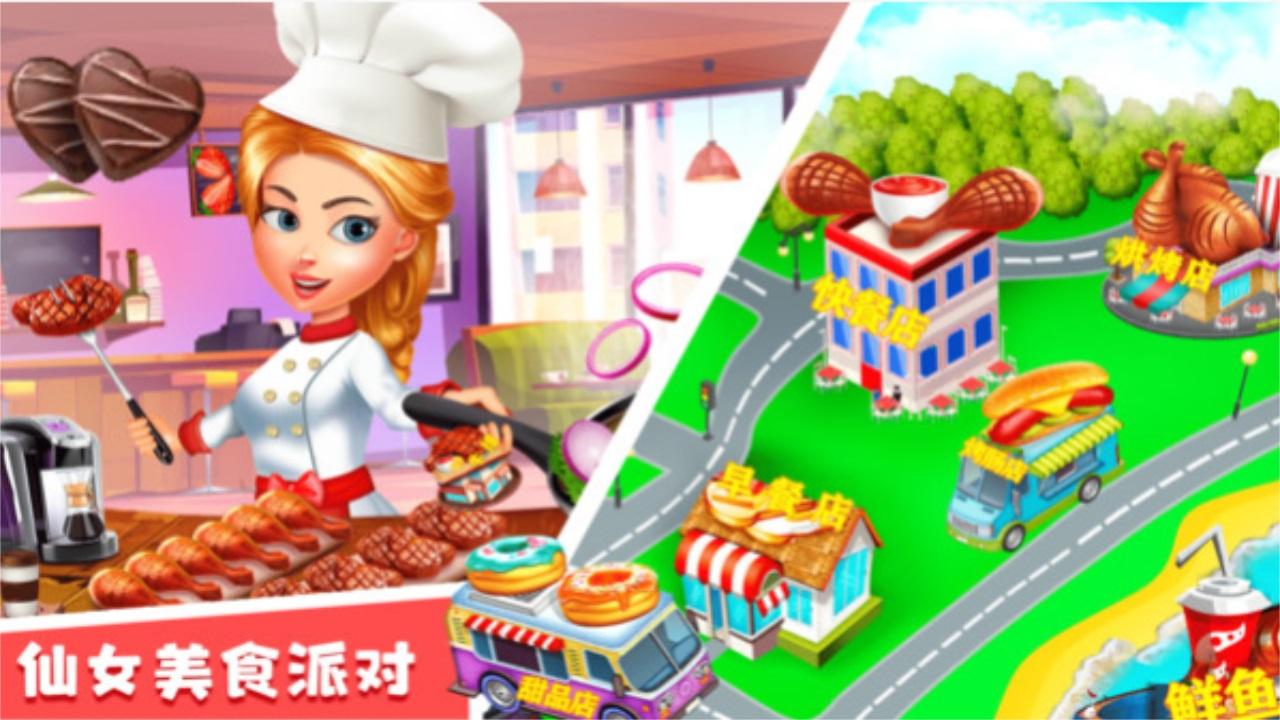 仙女芭比的美食派对手游 2.4安卓版