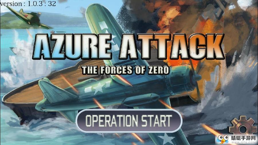 天蓝攻击零的力量无限金币版 1.0.3安卓版