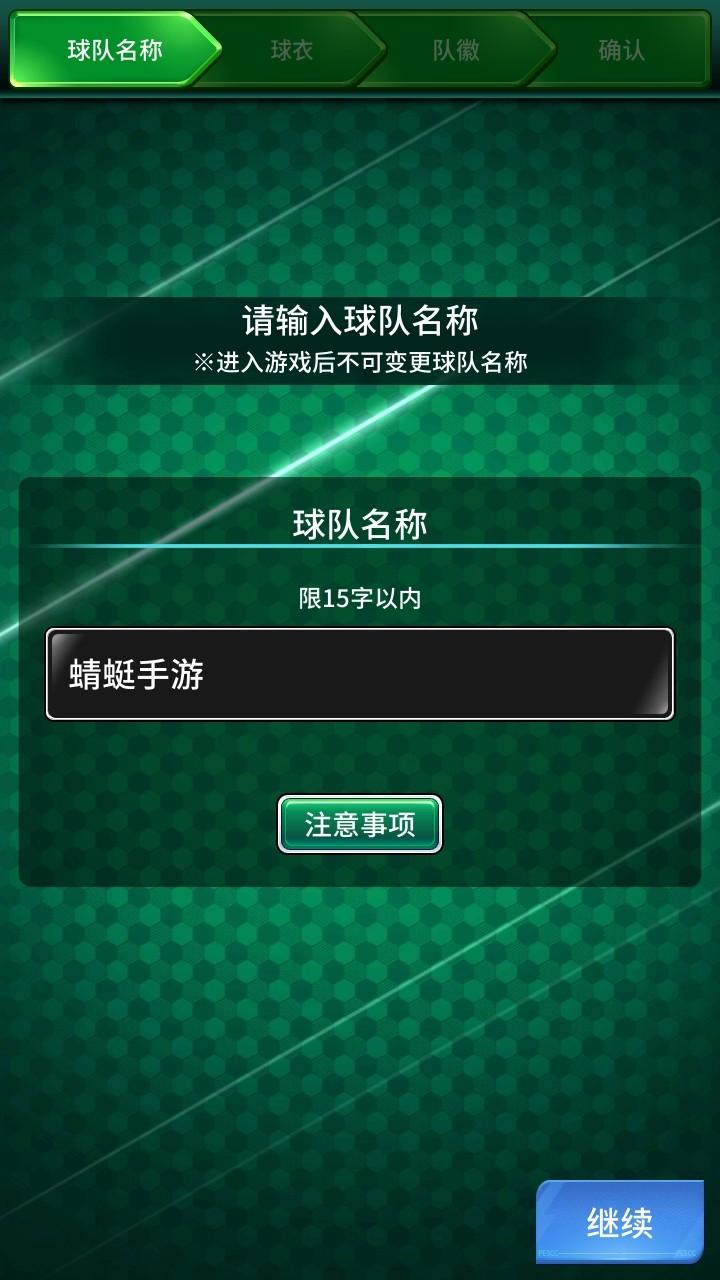 实况王者集结手游 5.0.1安卓版 5.0.1安卓版