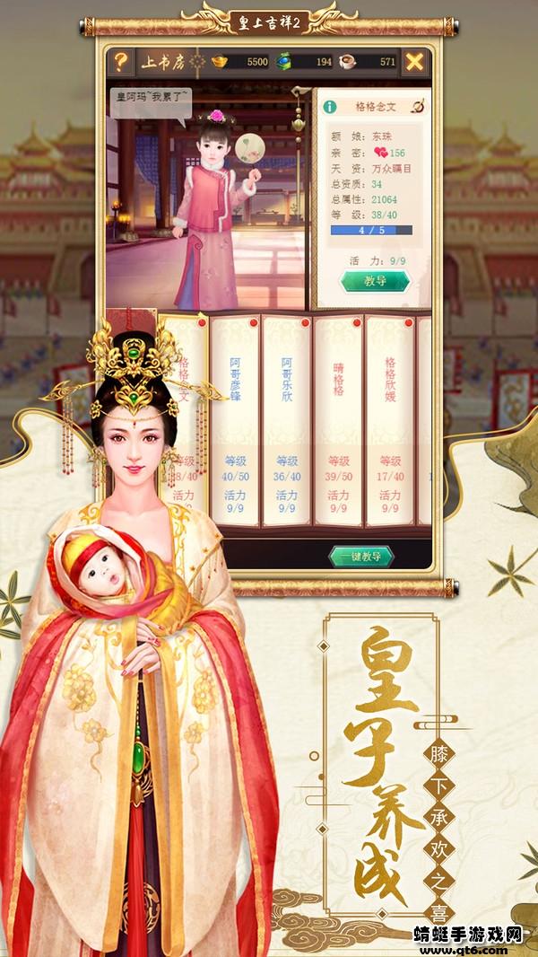 皇上吉祥2最新版 1.0.3安卓版