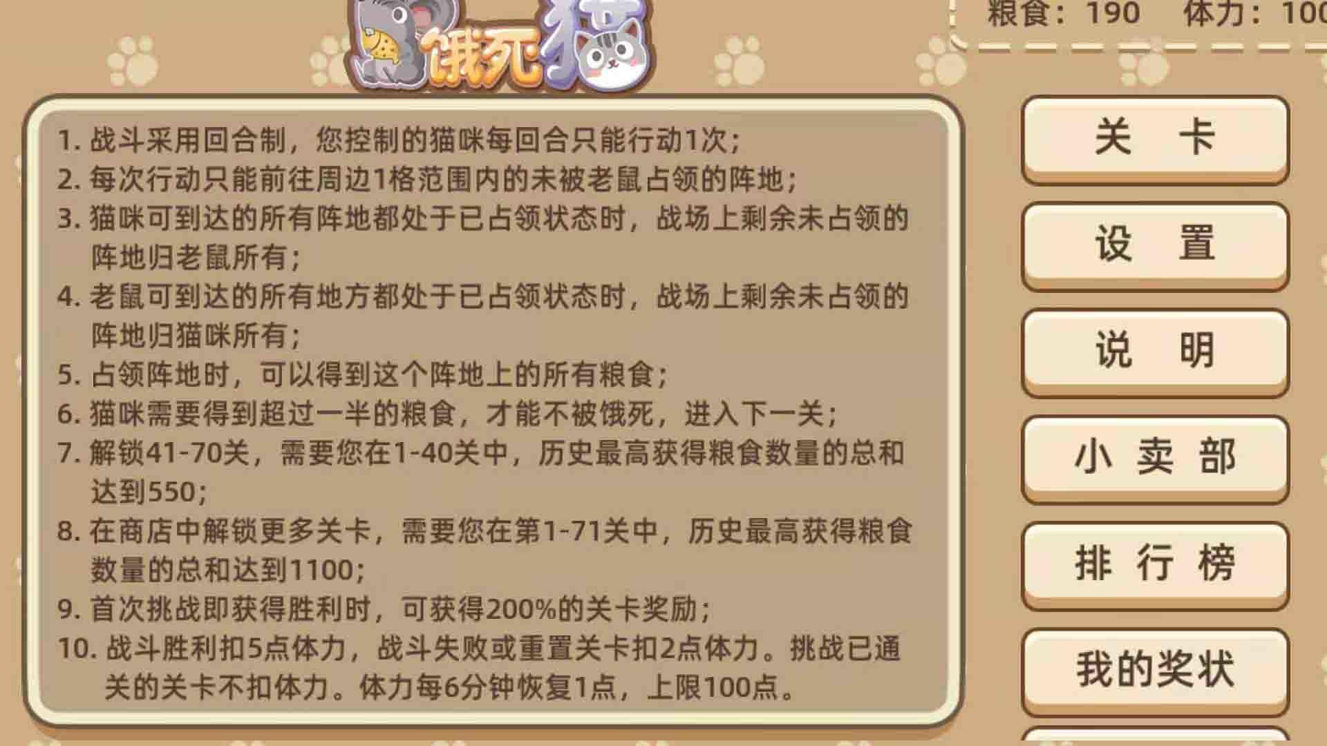 老鼠饿死猫官方版 1.001最新版截图0