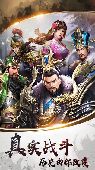 权游三国官方版 2.0.3安卓版截图0
