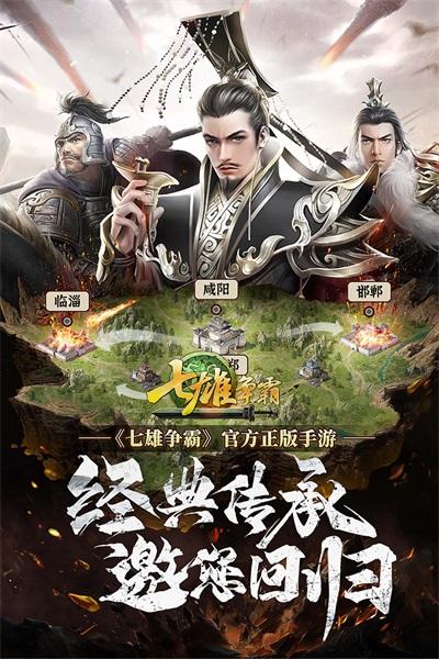 七雄争霸手机页游最新版 1.1.3安卓版