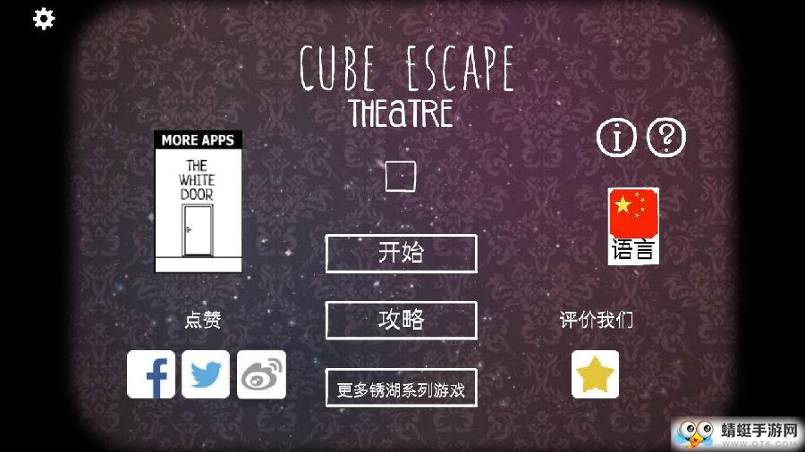Cube Escape Theatre(逃离方块剧院去广告版) 3.1.4最新中文版
