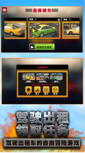 疯狂出租车模拟器手游 1.0安卓版截图2