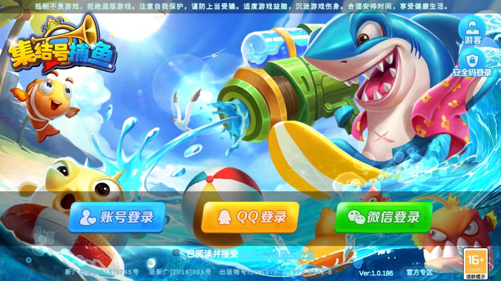 集结号捕鱼游戏手机版本 619003最新版本