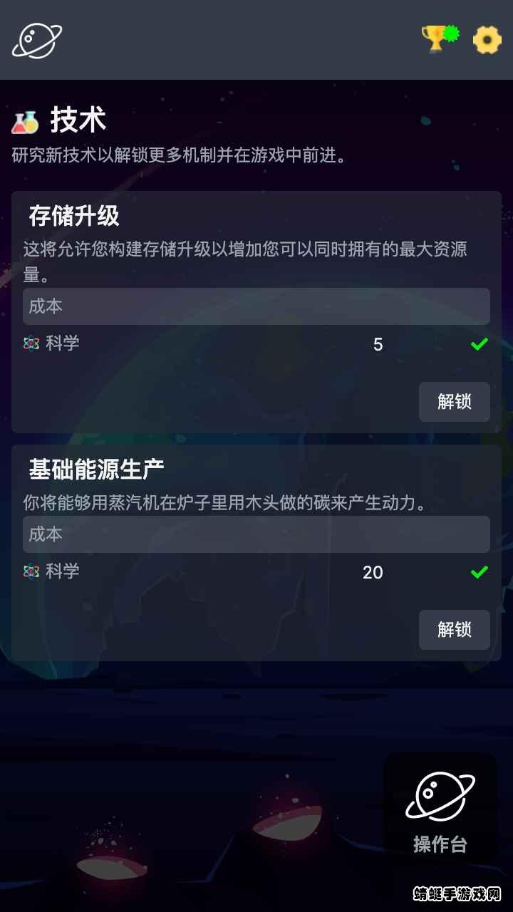 太空公司模拟 1.1安卓版截图1