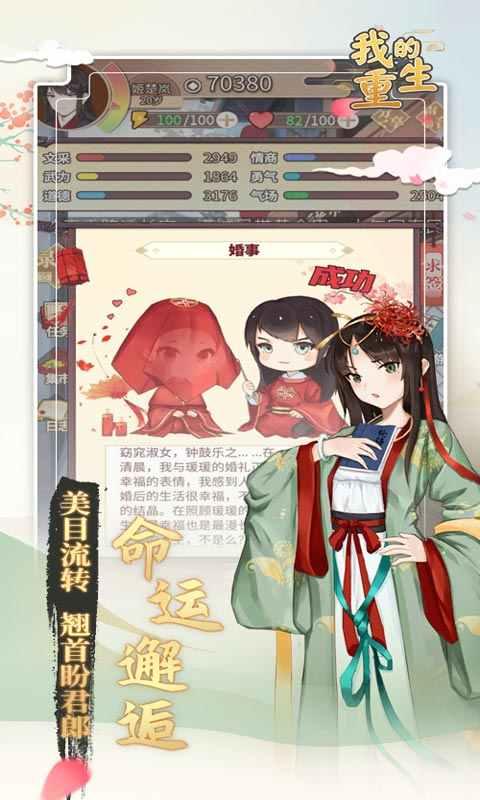 我的重生无限行动力 4.3.2无限金币版