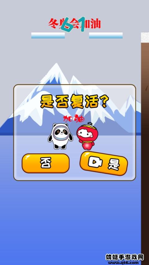 弹力冰墩墩手游 1.0安卓版截图2