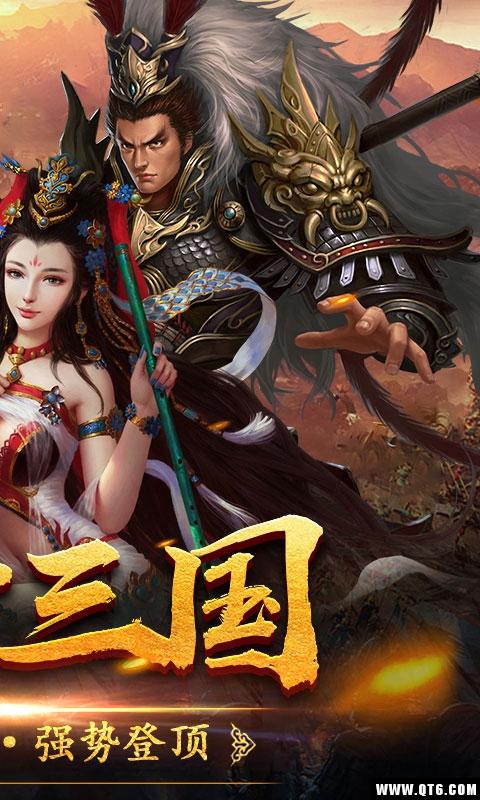 三国令H5超V版 1.0.0截图0