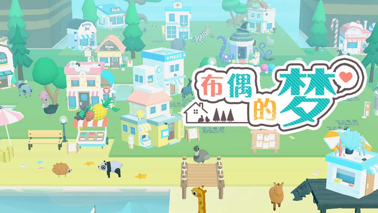 布偶的梦 1.0.2安卓版