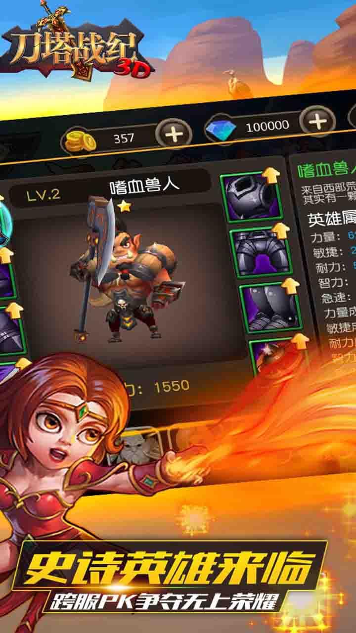 刀塔战纪果盘版 1.0截图3