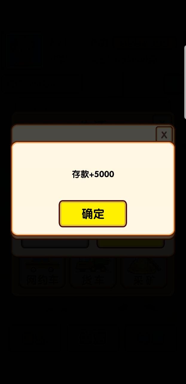 失业模拟器破解版 1.2安卓版截图2