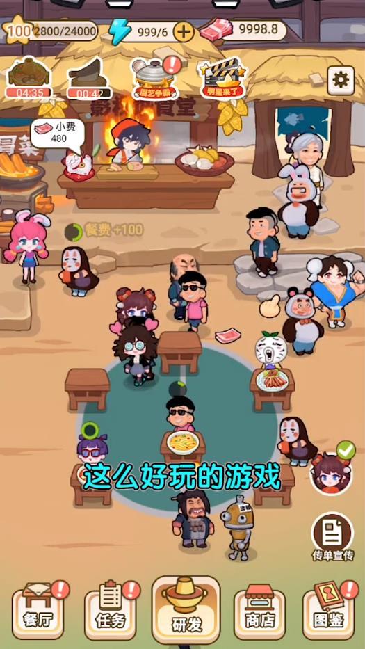 我在横店开餐馆官方版 1.0最新版