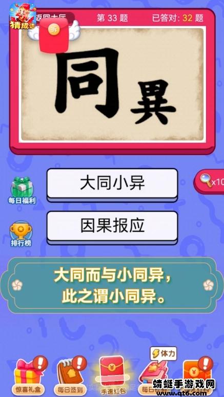 成语首富 1.0.0安卓版截图3