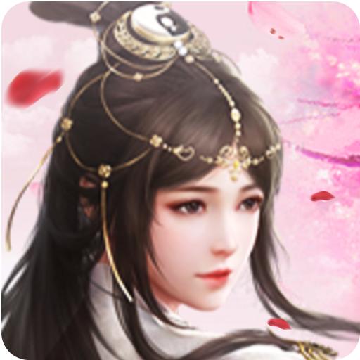 仙梦乾坤 1.1.3安卓版