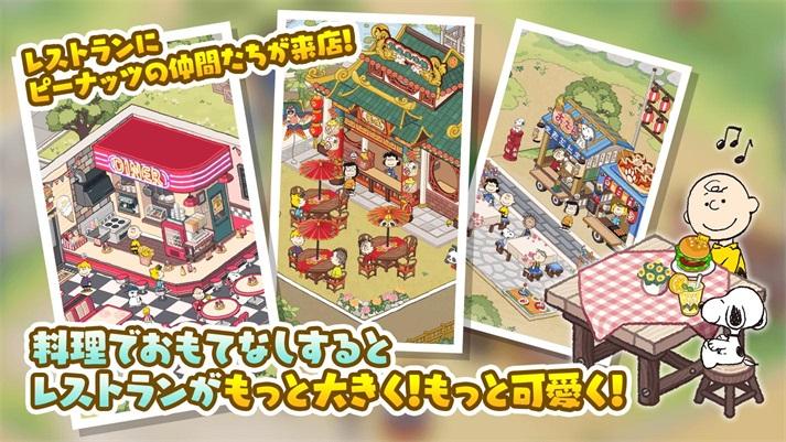 史努比美味餐厅手游 1.0.7最新版截图1