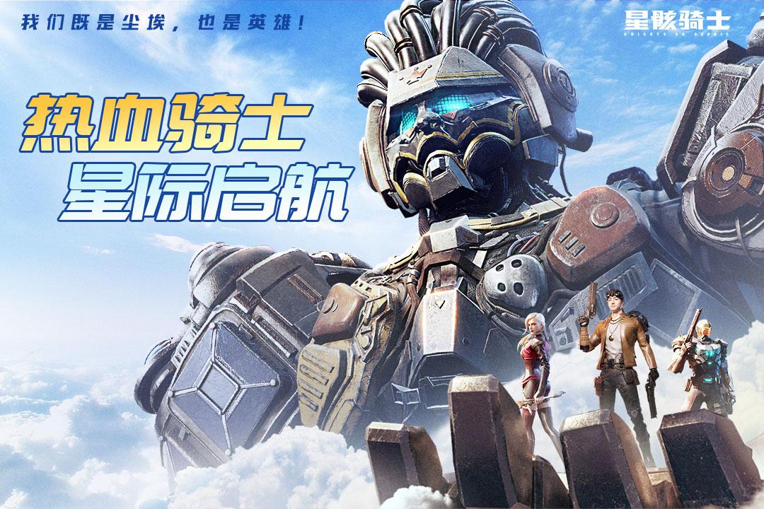 星骸骑士手游 1.6.2安卓版