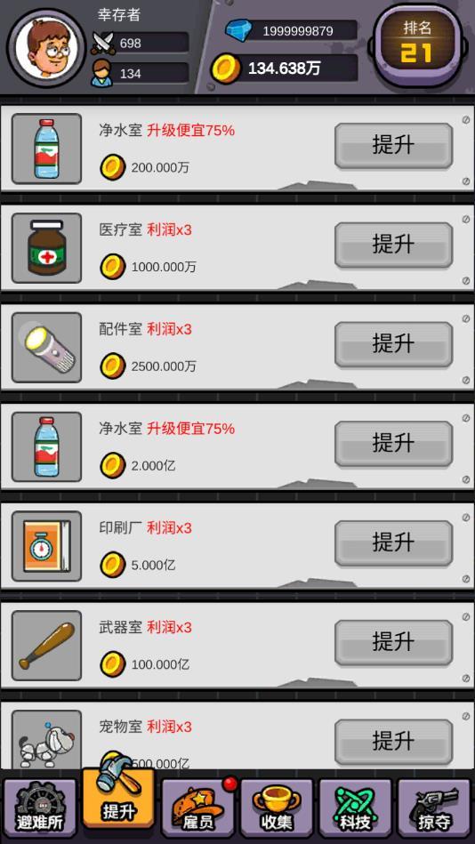 造个避难所安卓版 1.0.51官方版