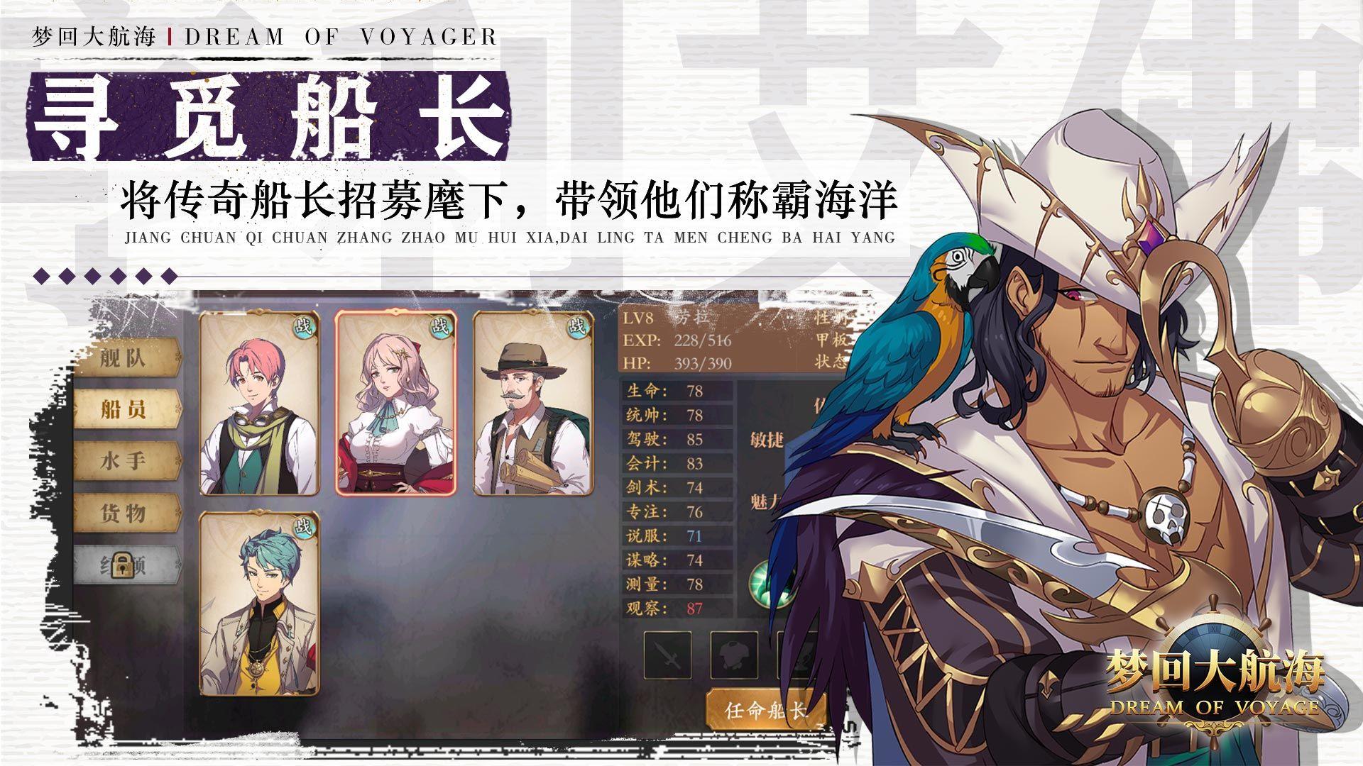 梦回大航海手游 1.59.110最新版本截图3