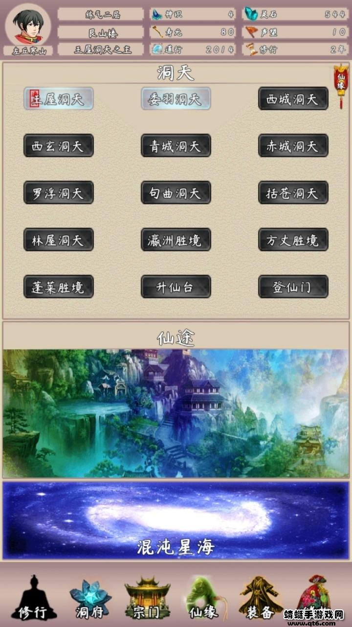 问道仙途2手游 3.66安卓版