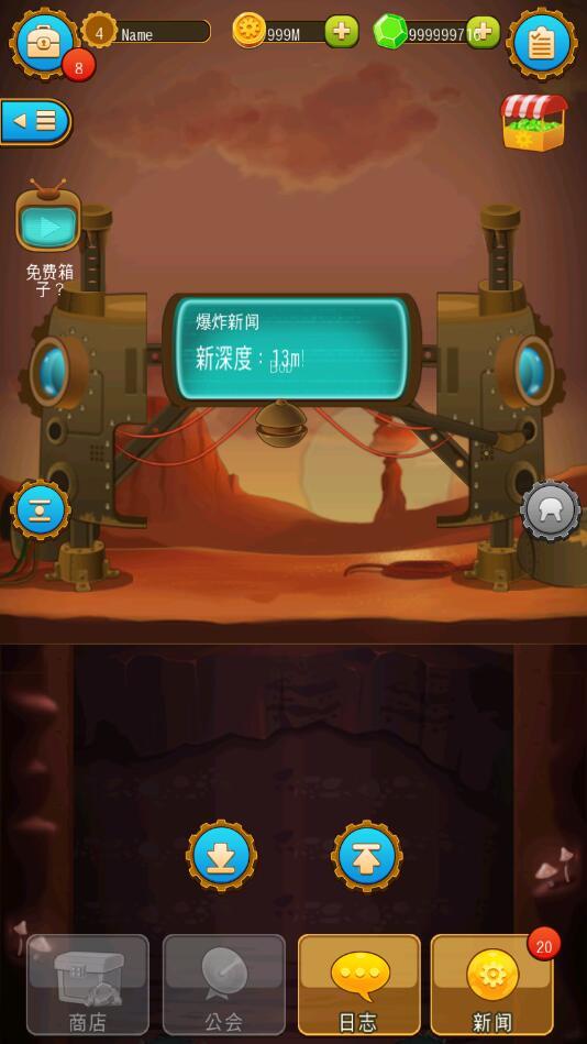 深城修改版 4.8.8破解版截图0