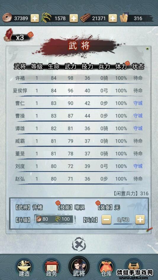 战将三国破解版无限金币无限材料版 1.0全无限