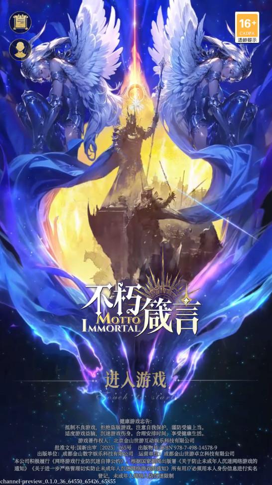 不朽箴言手游 1.0.0最新版本 1.0.0最新版本