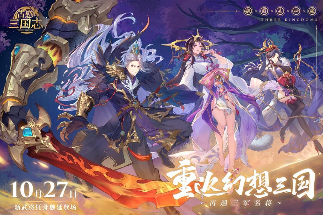 古惑三国志九游渠道服 10.4.0.0安卓版