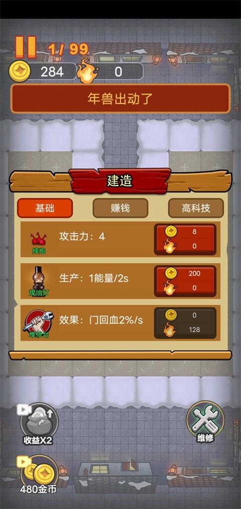 大战黑暗之王免广告 1.1.1安卓版截图3