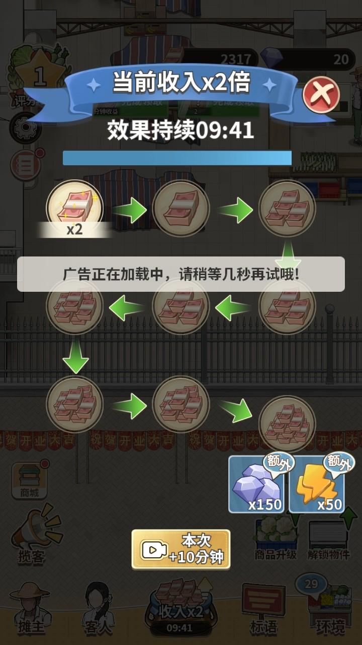 卖菜致富记游戏破解版免广告 1.0.0安卓版