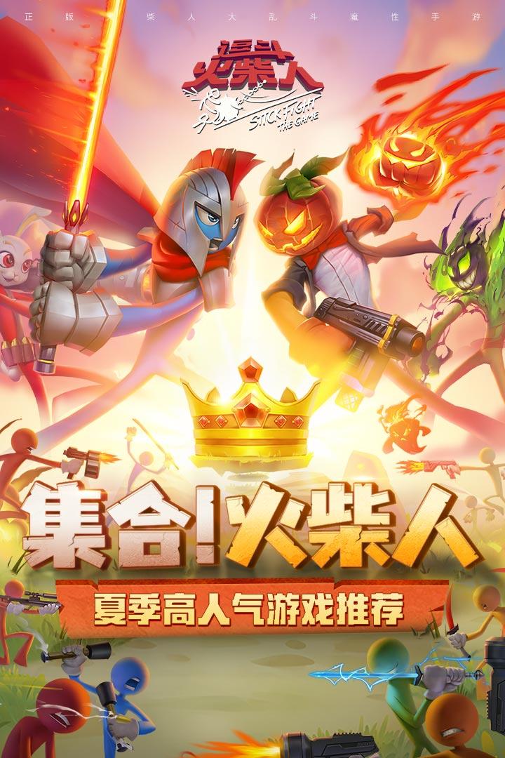 逗斗火柴人正版 4.5.2.87780安卓版