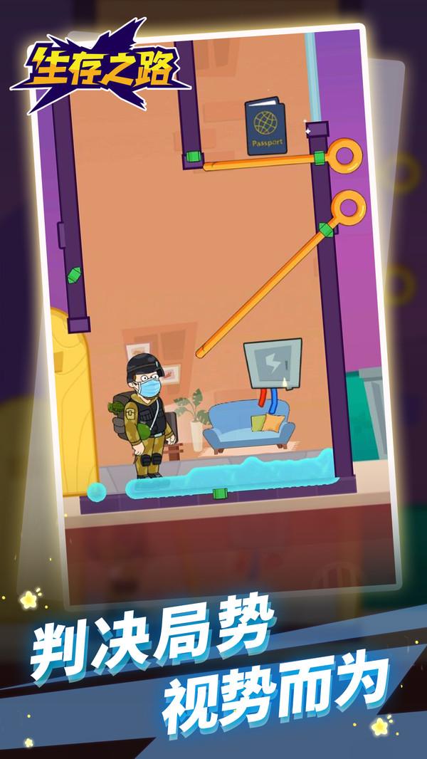 生存之路手机版 1.1.8中文版截图2
