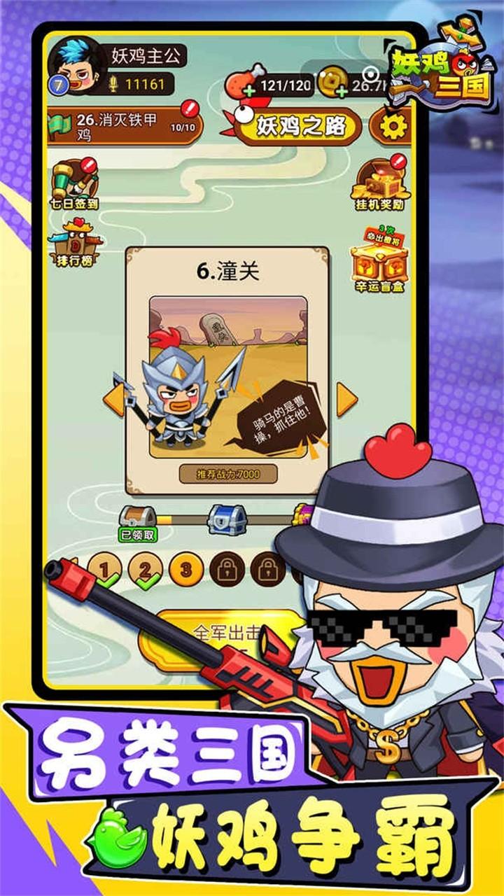 妖鸡三国游戏 1.0.4安卓版